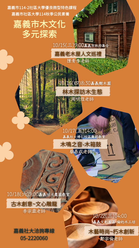 【嘉義市114-2社