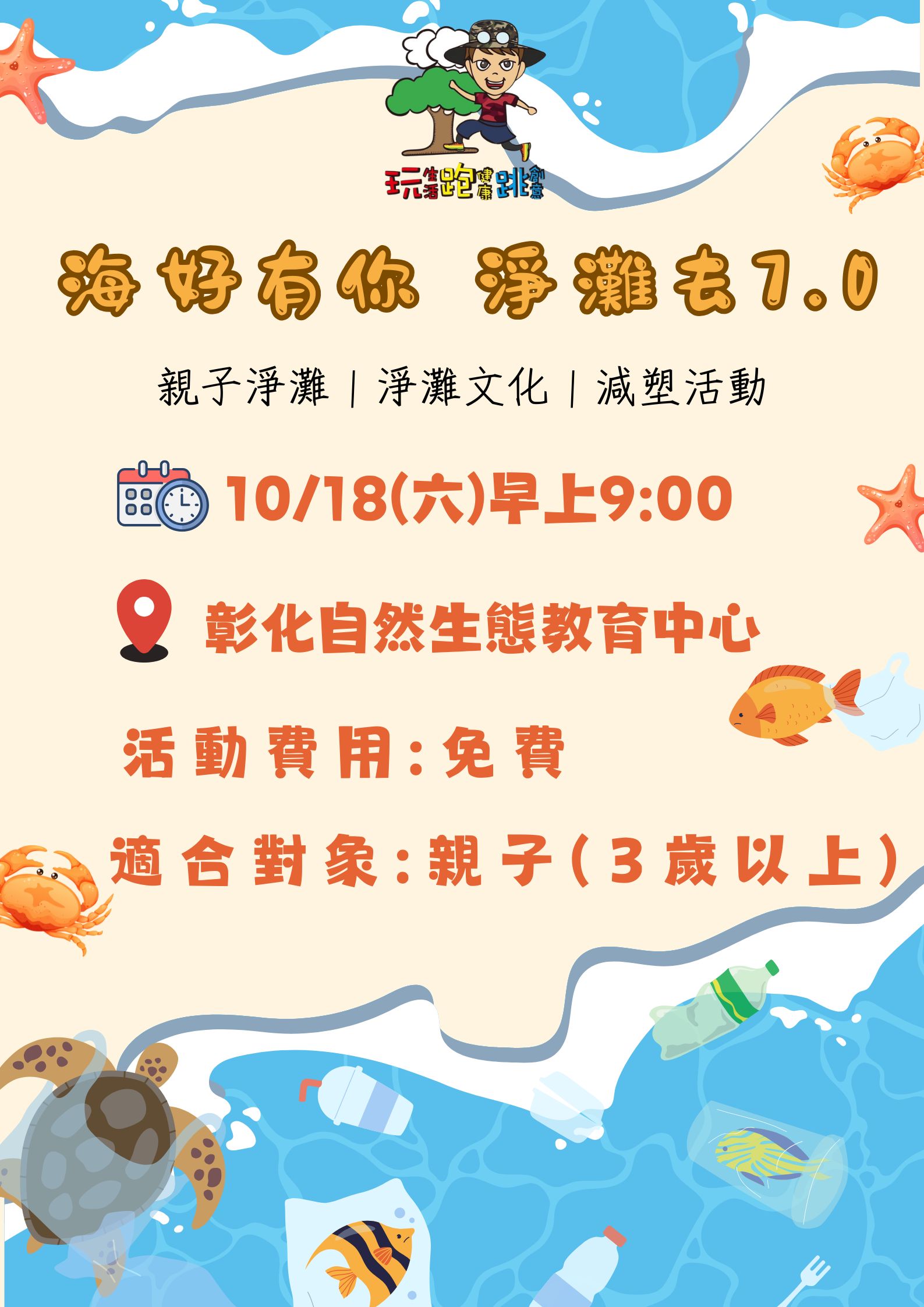 海好有你，淨灘去7.