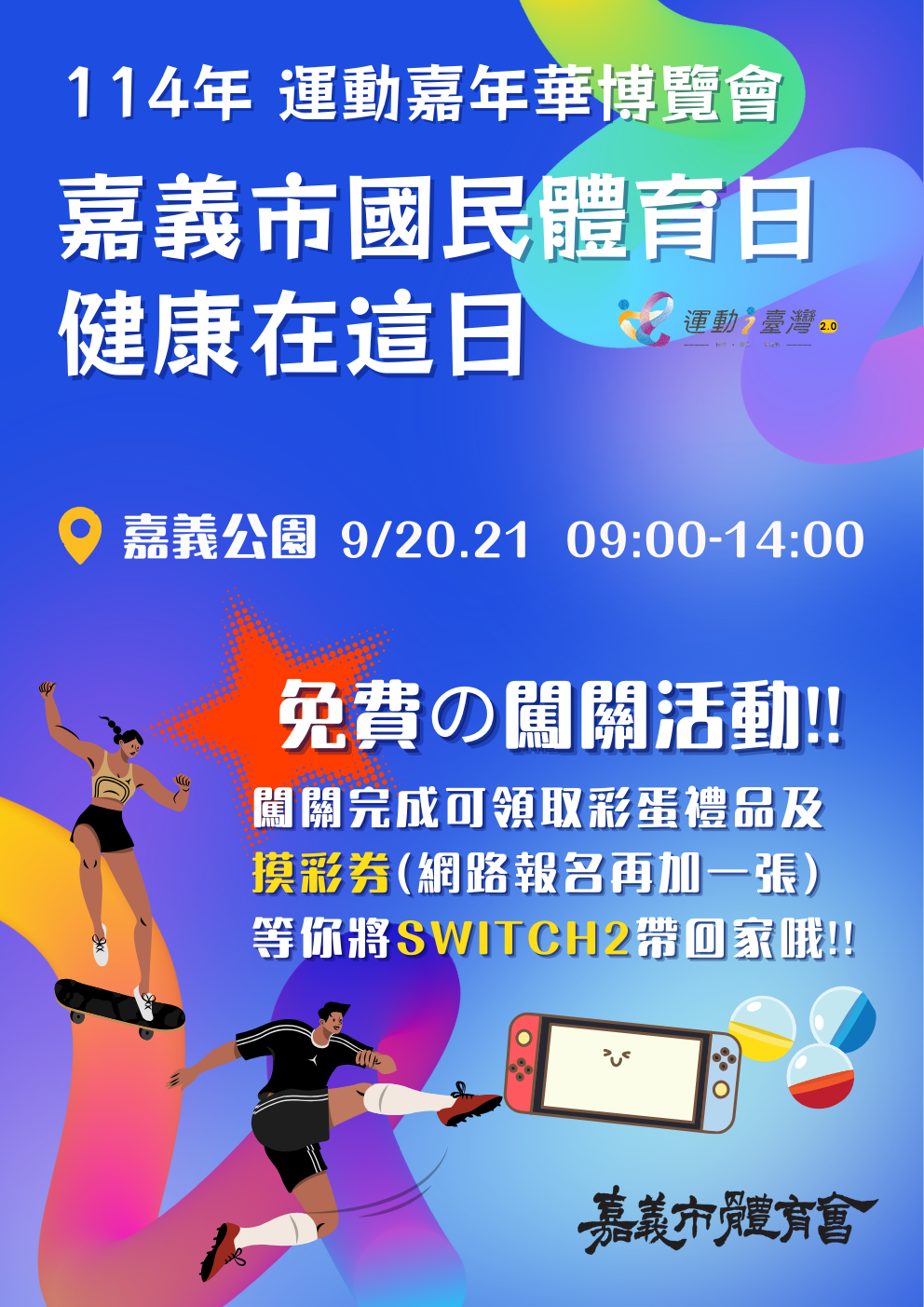 114年嘉義市國民體