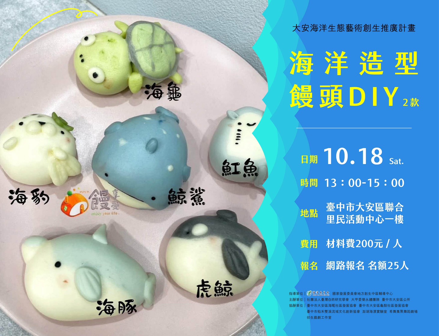 【大安海洋生態藝術創