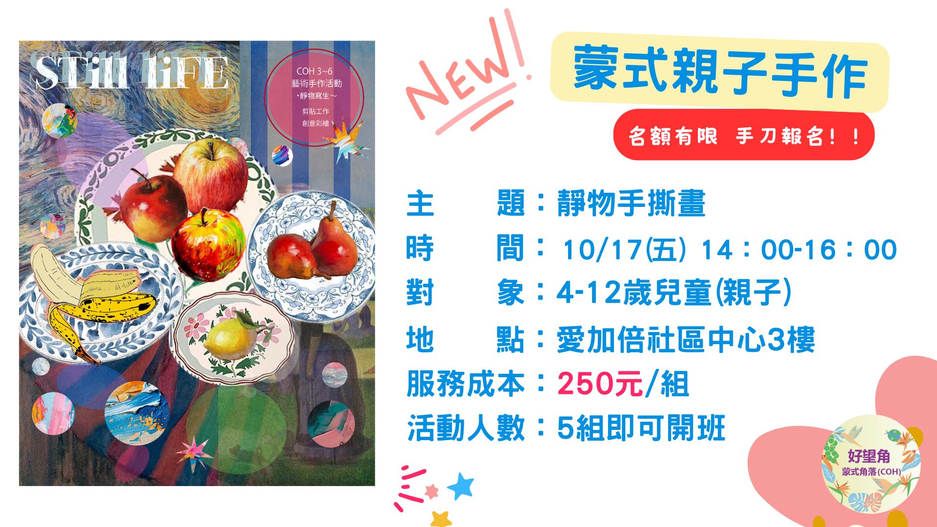 【蒙式親子手作】靜物
