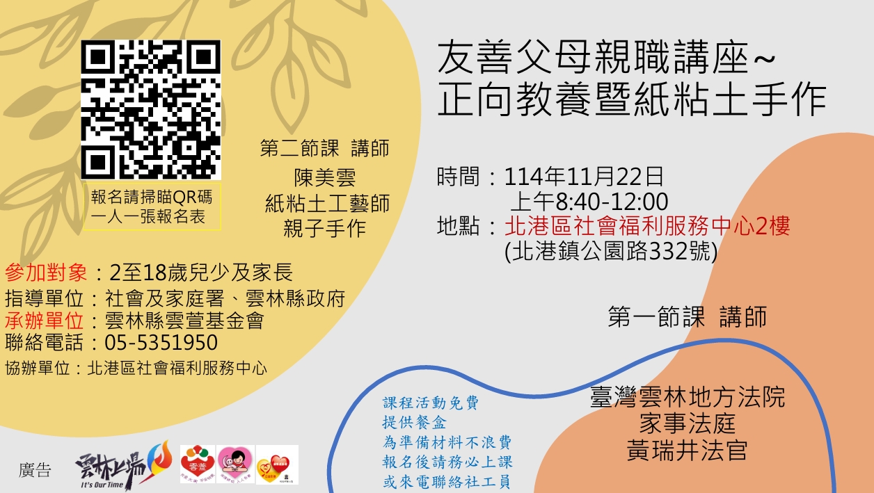 雲林縣友善父母親職講