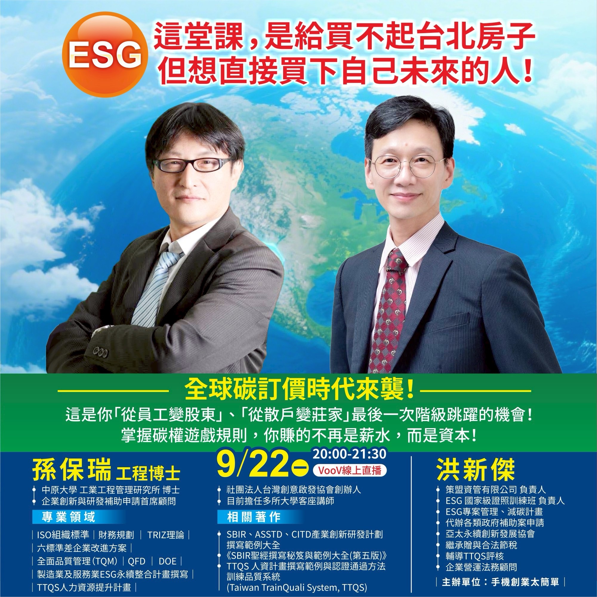 9/22（ㄧ）ESG