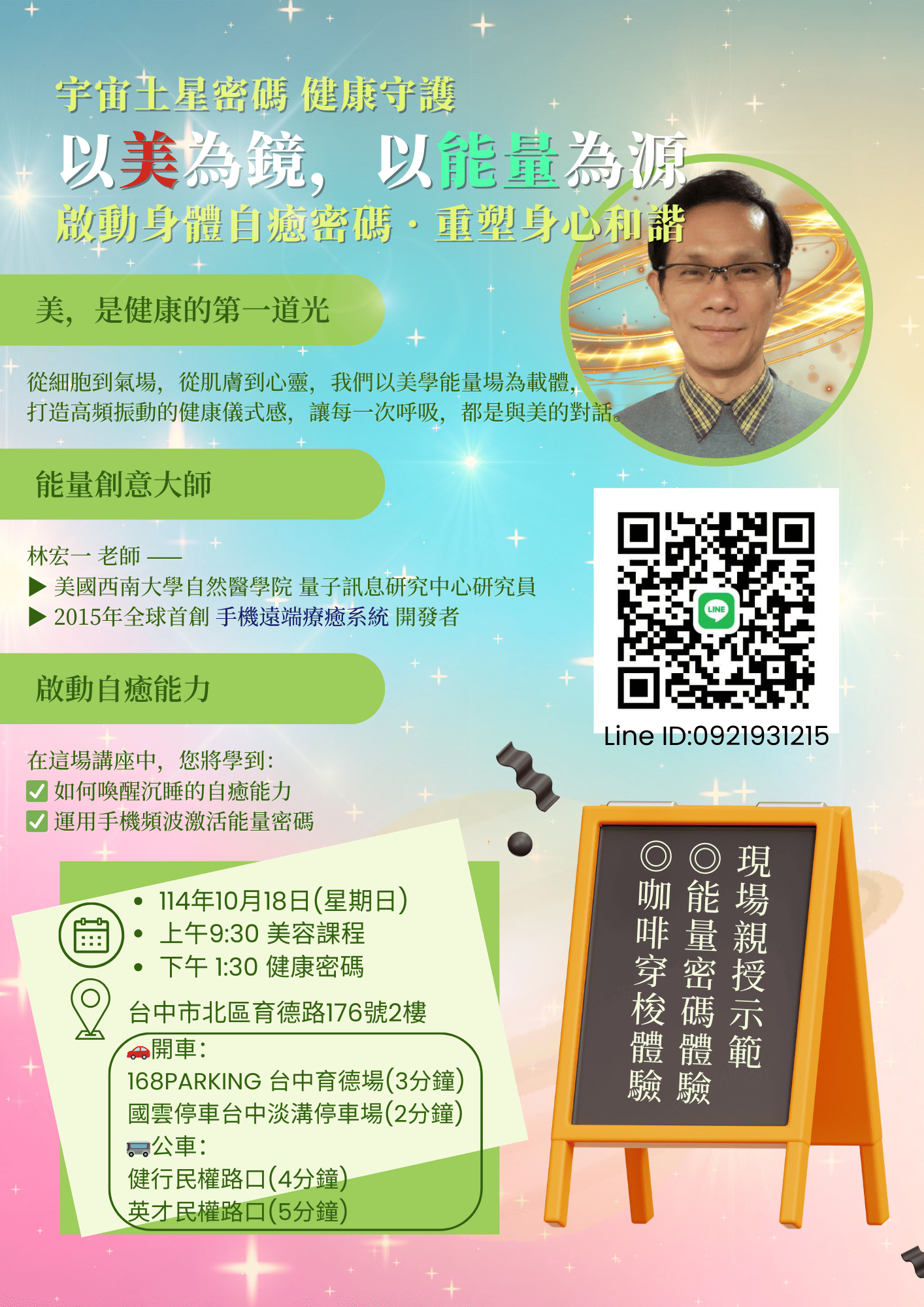 美麗講座｜能量密碼體