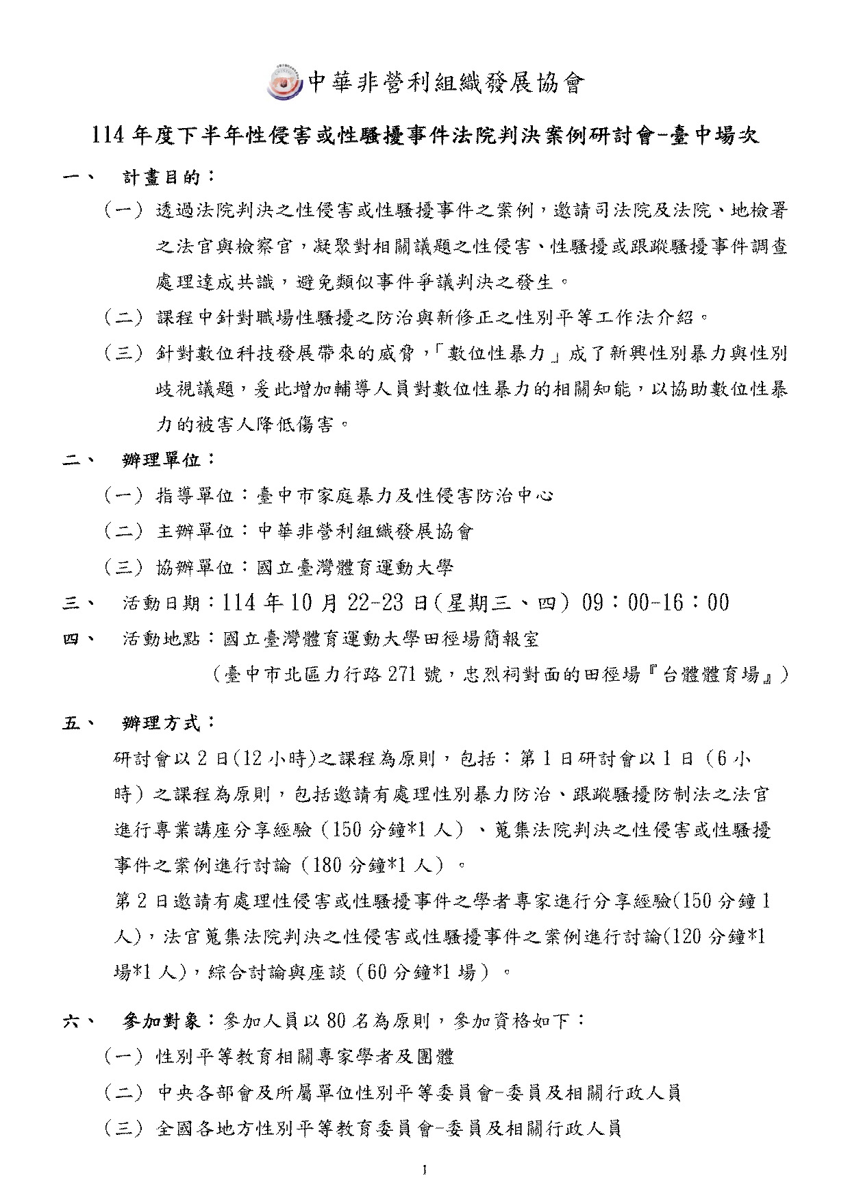 【研討會議】114.