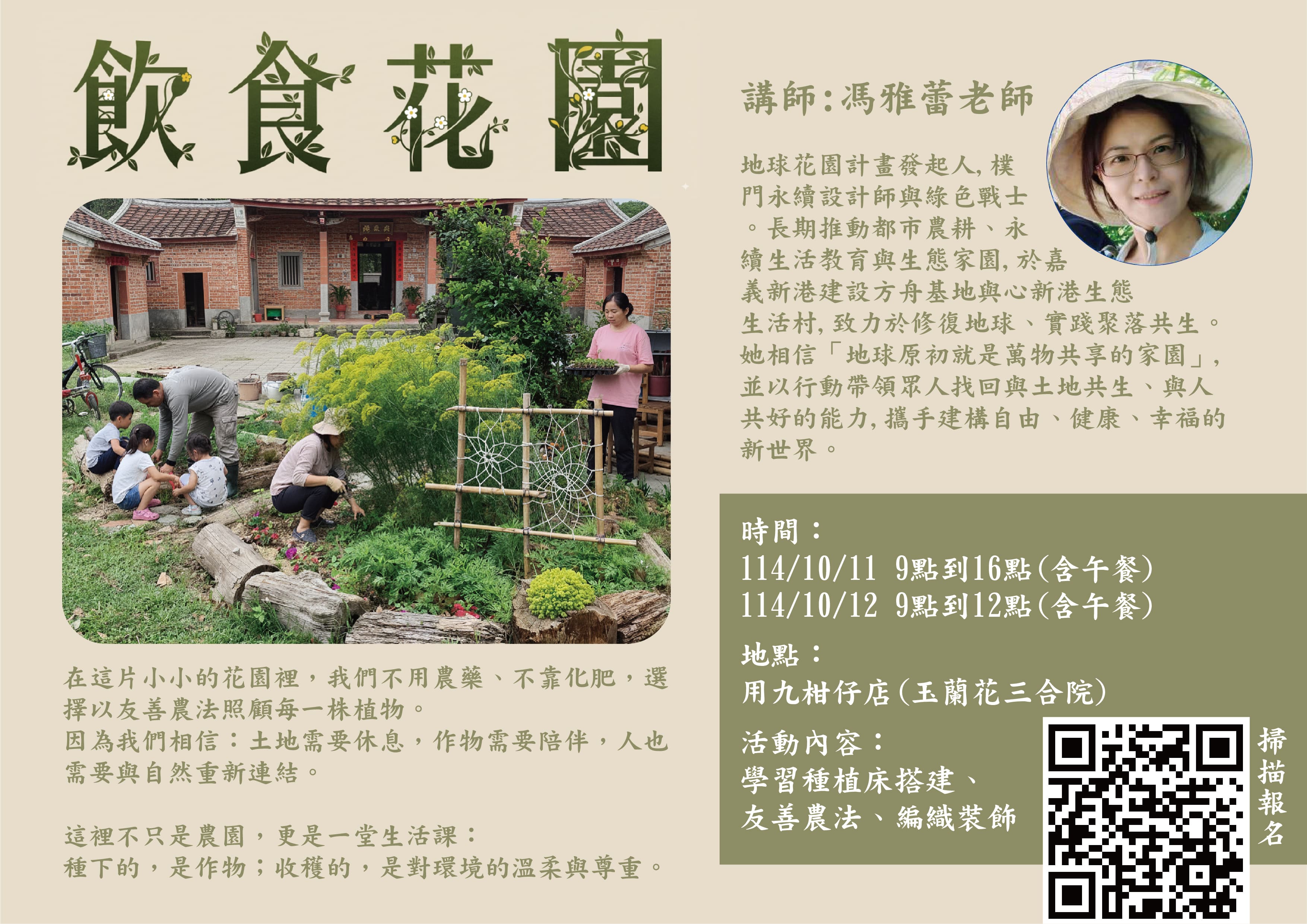 🌱🌸 飲食花園・友善