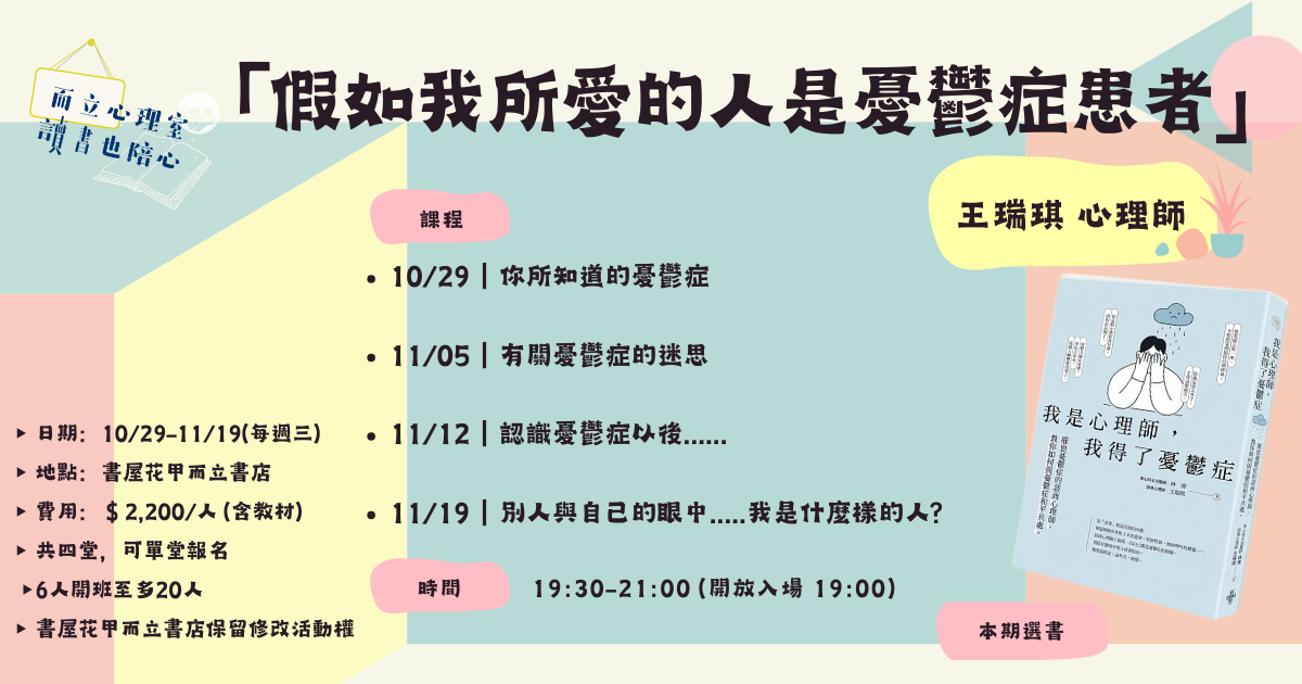 而立心理室｜「假如我