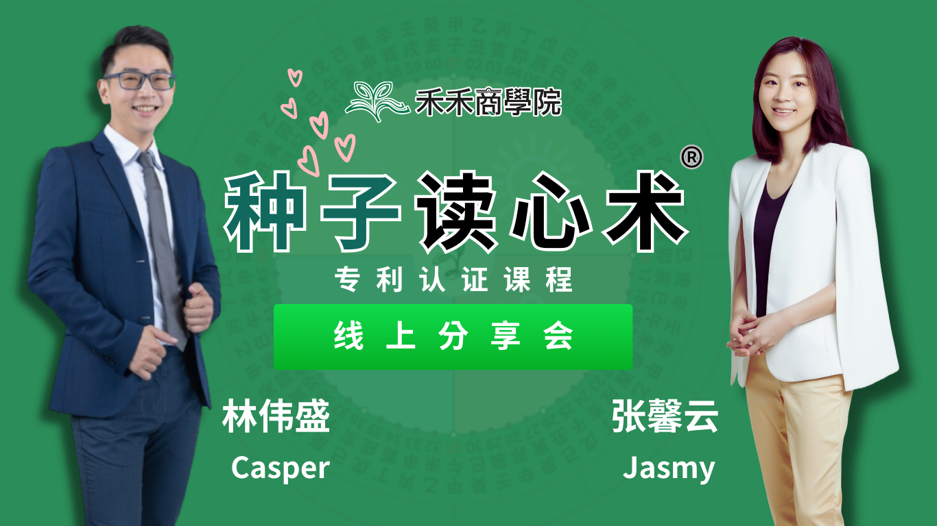 【种子读心术】线上分