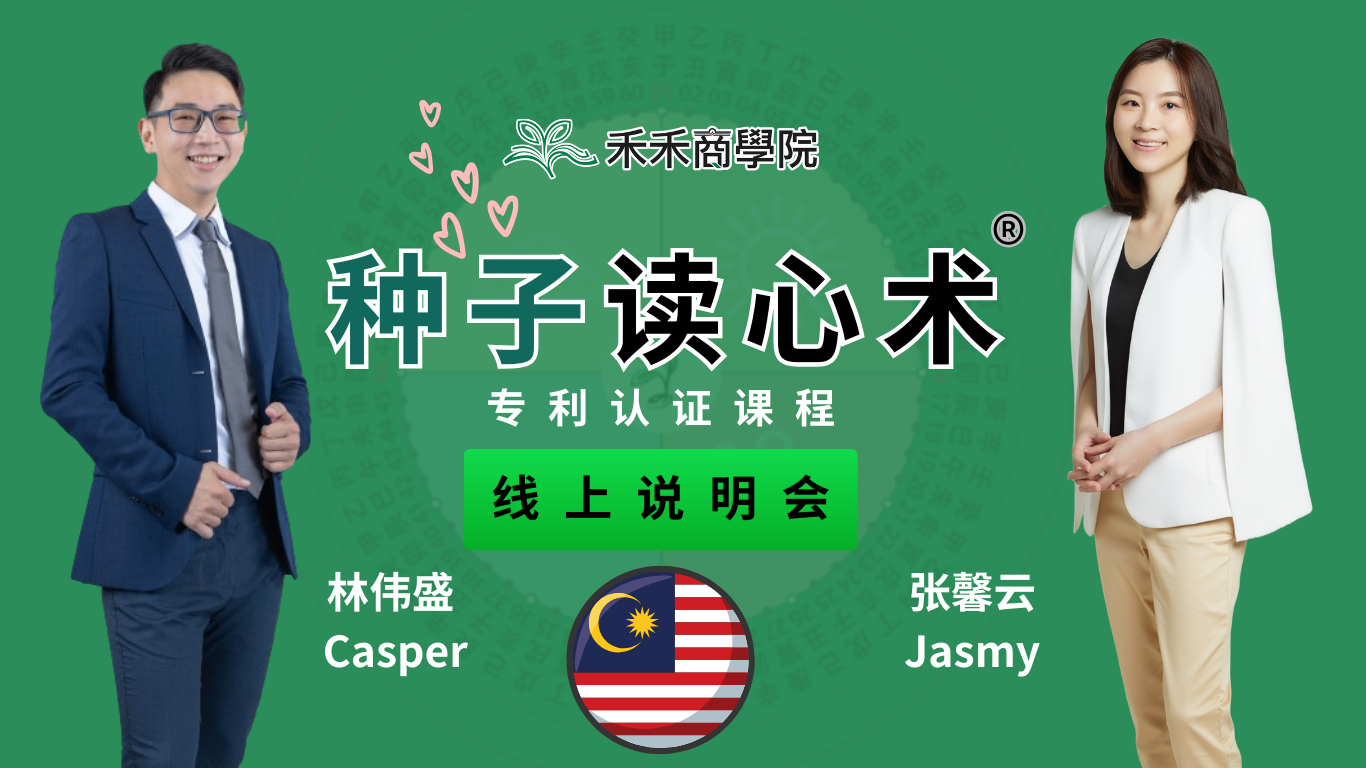【种子读心术】线上分