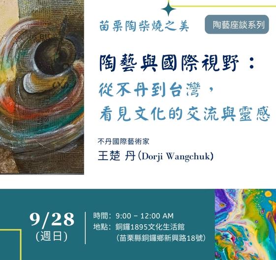 陶藝與國際視野： 從