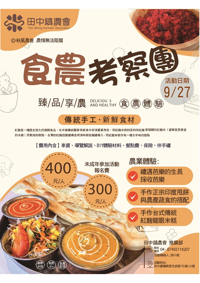 114年食農教育創新