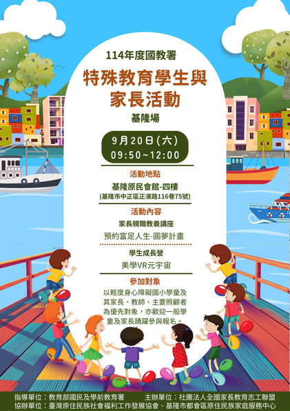 114年度國教署特教