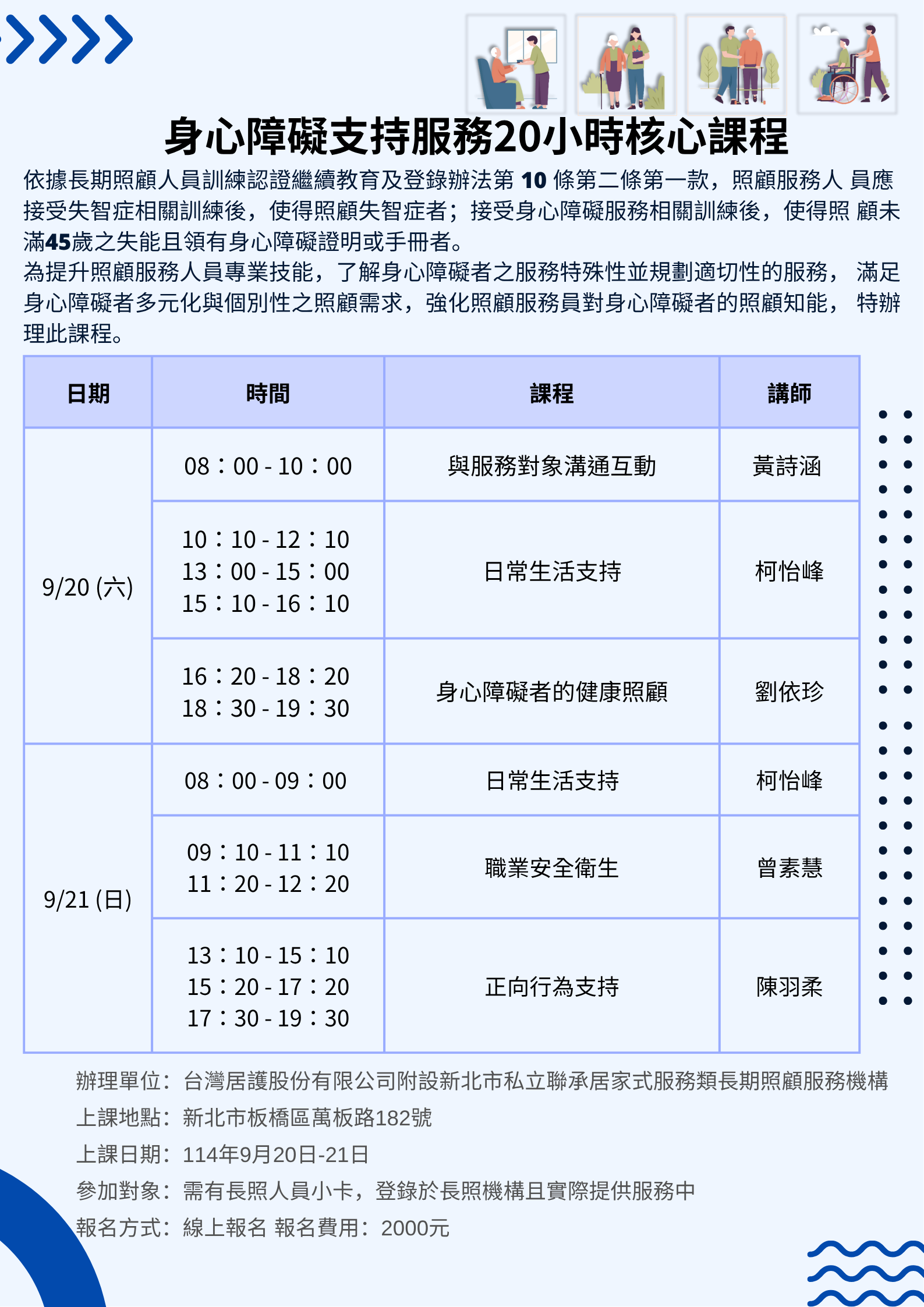 身心障礙支持服務20