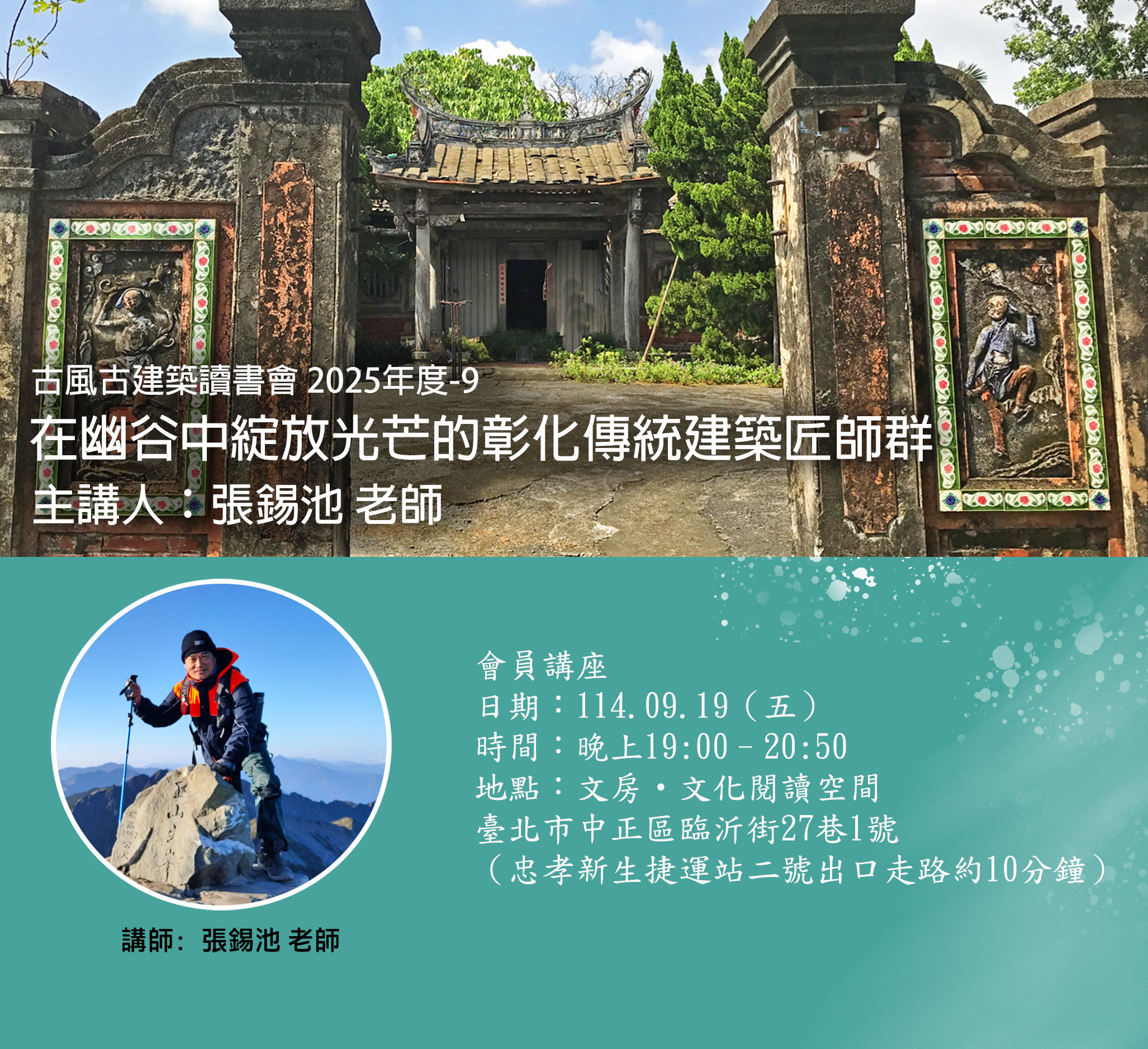 古風古建築讀書會 2