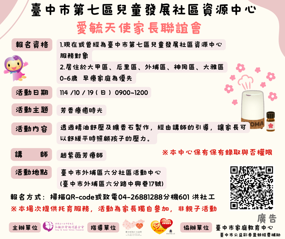 10月愛毓家長聯誼會