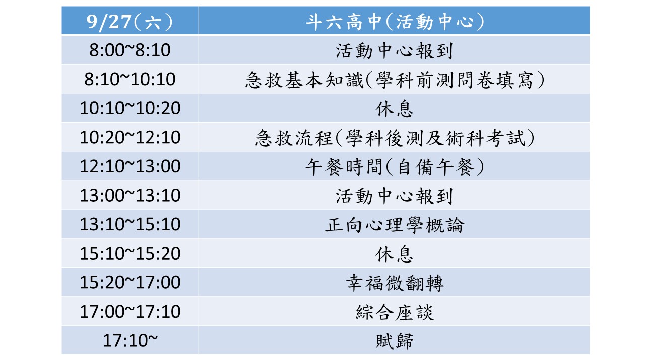 114學年度斗六高中