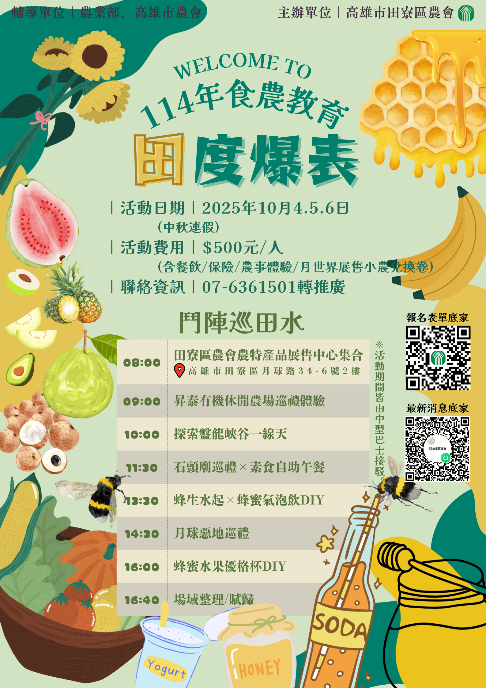 高雄市田寮區農會｜1