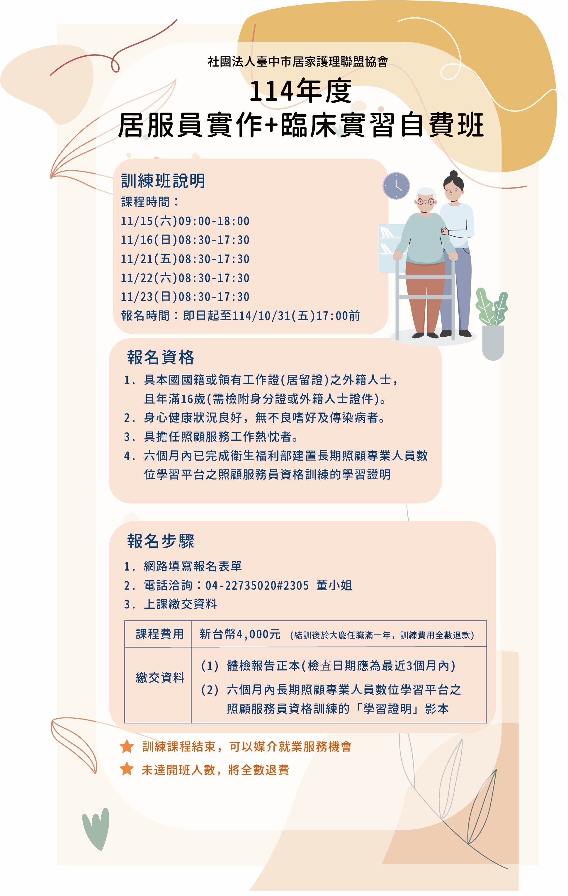 【台中】114年度照