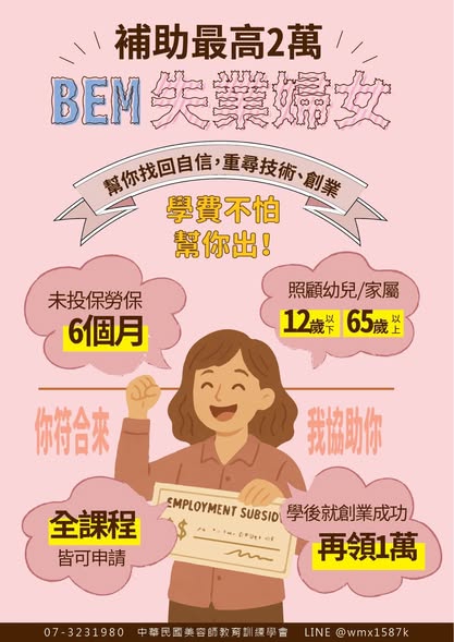 【高雄BEM】美容課