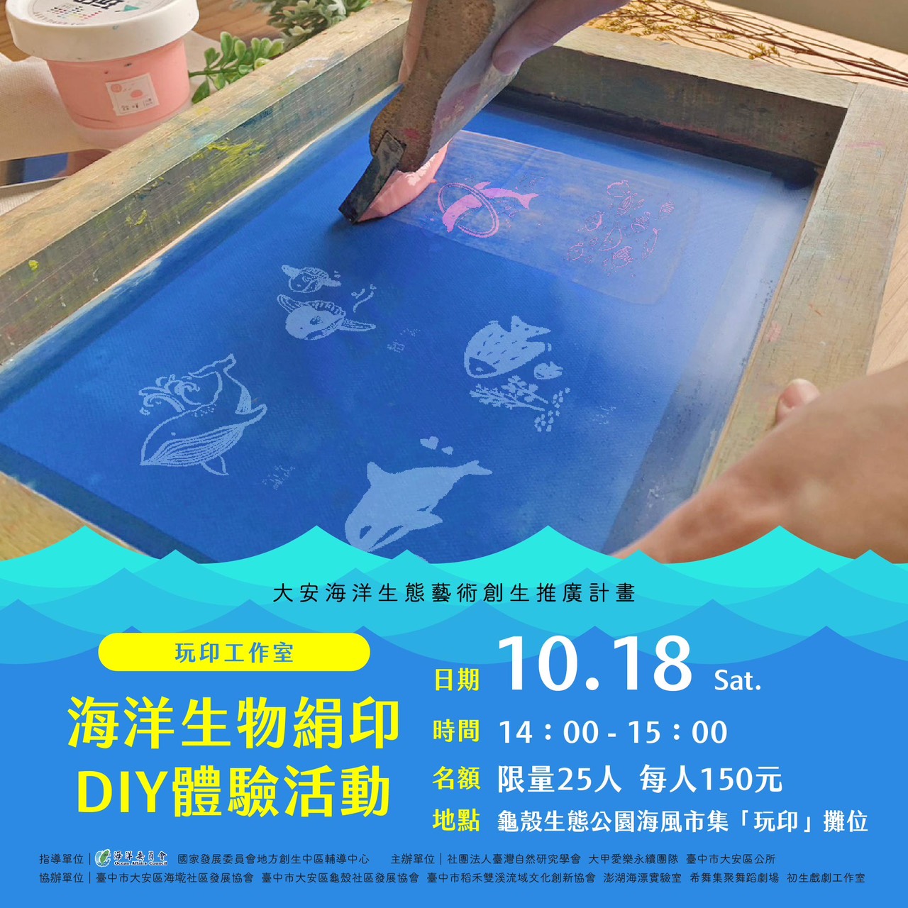 【大安海洋生態藝術創