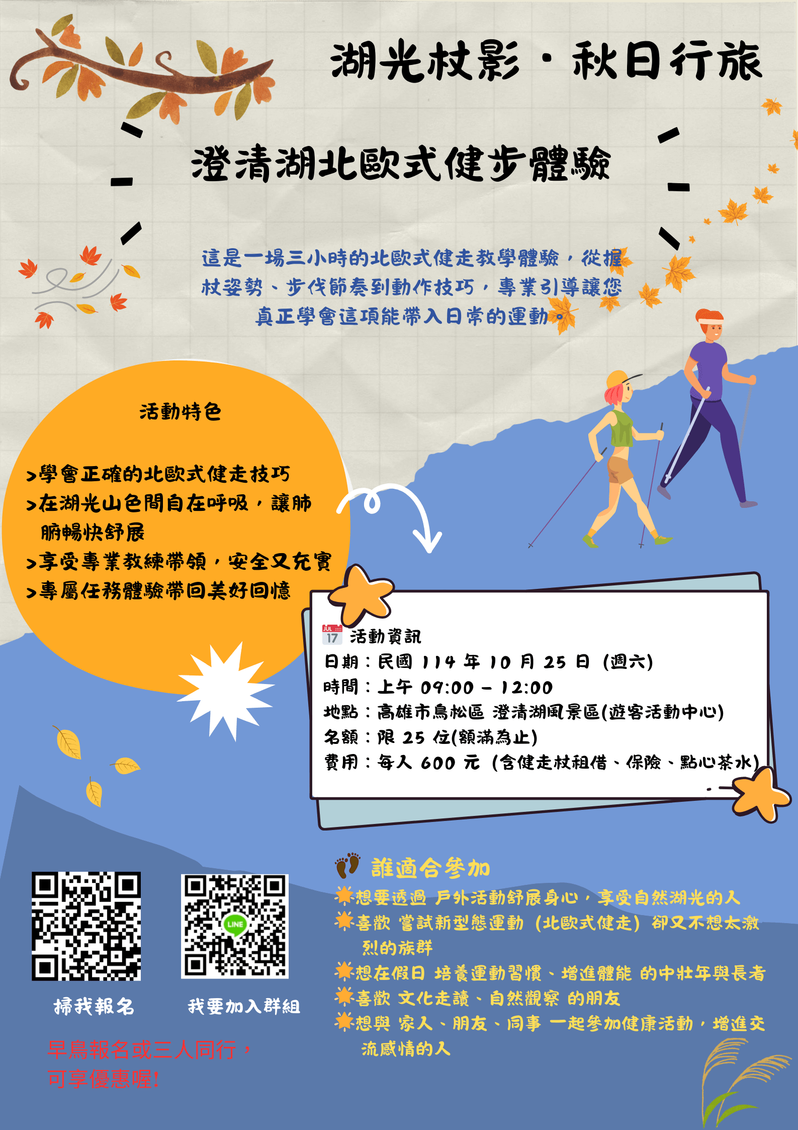 北歐式健走- 湖光杖