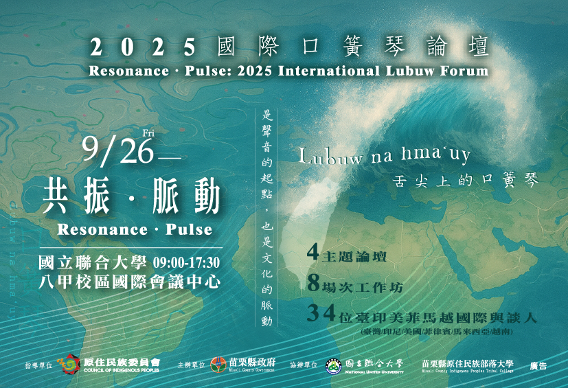 共振·脈動：2025