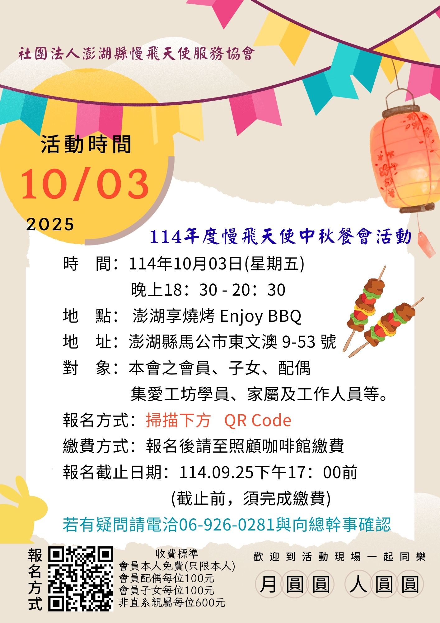 114年度慢飛天使中
