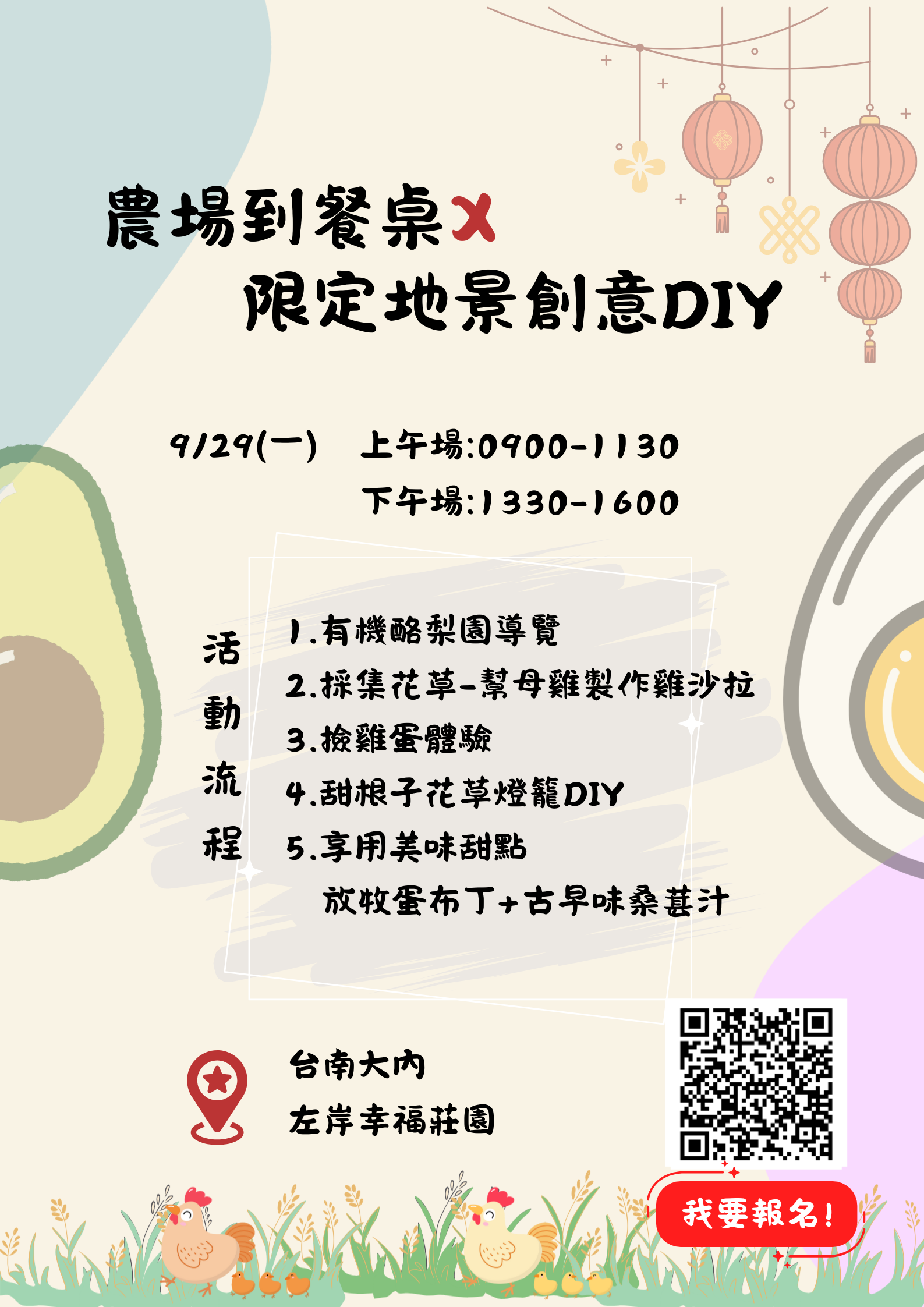 與酪梨共生的放牧蛋 