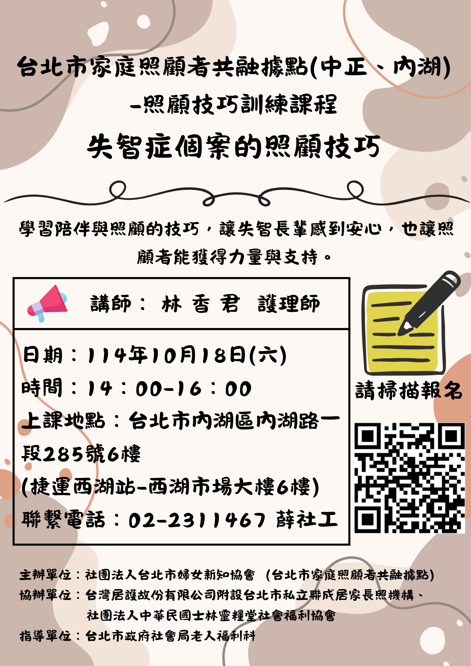 照顧技巧課程-失智個