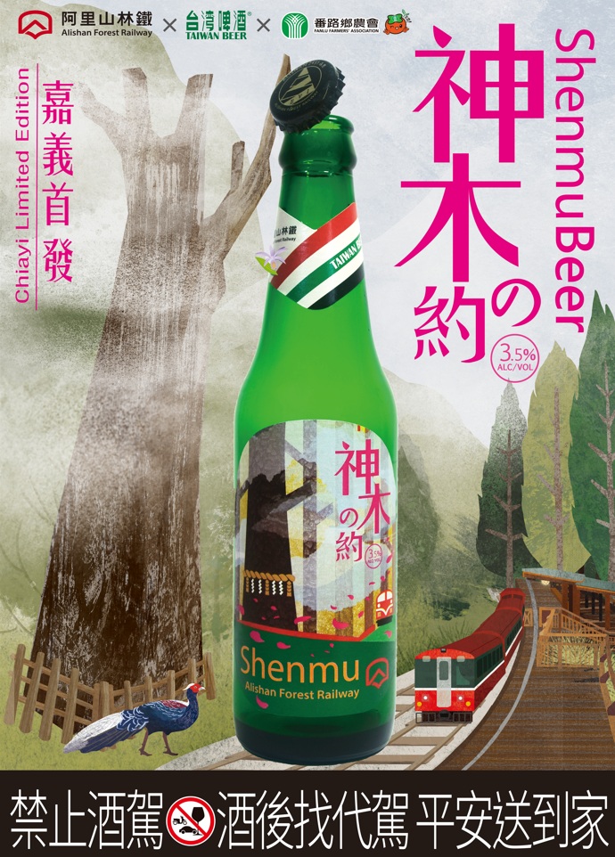 神木之約林業及自然保
