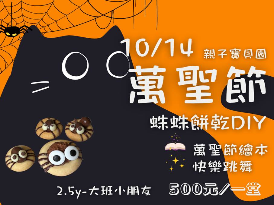 🎃 萬聖節特輯－小小