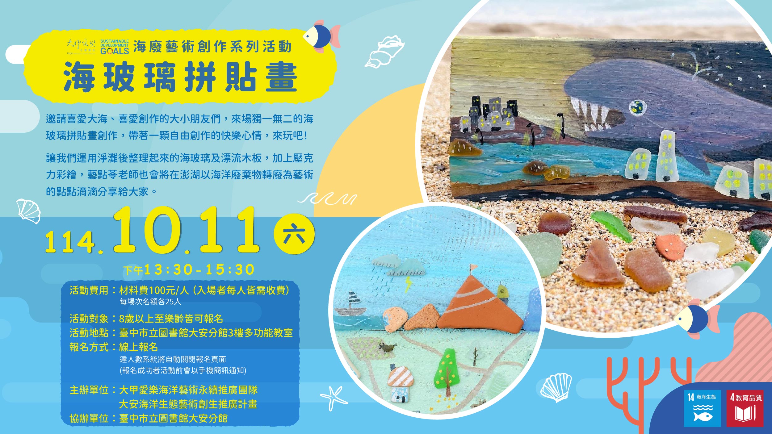 【海廢藝術創生系列活