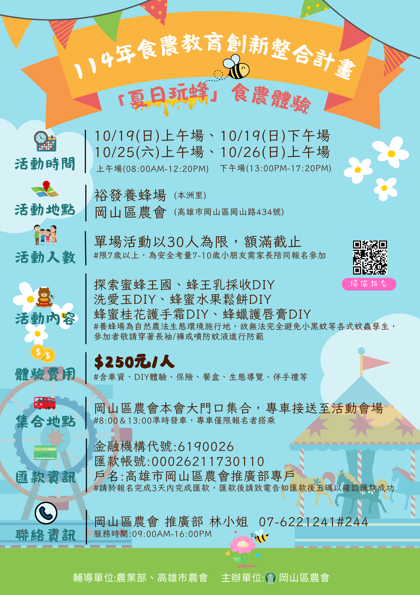 「夏日玩蜂」食農體驗