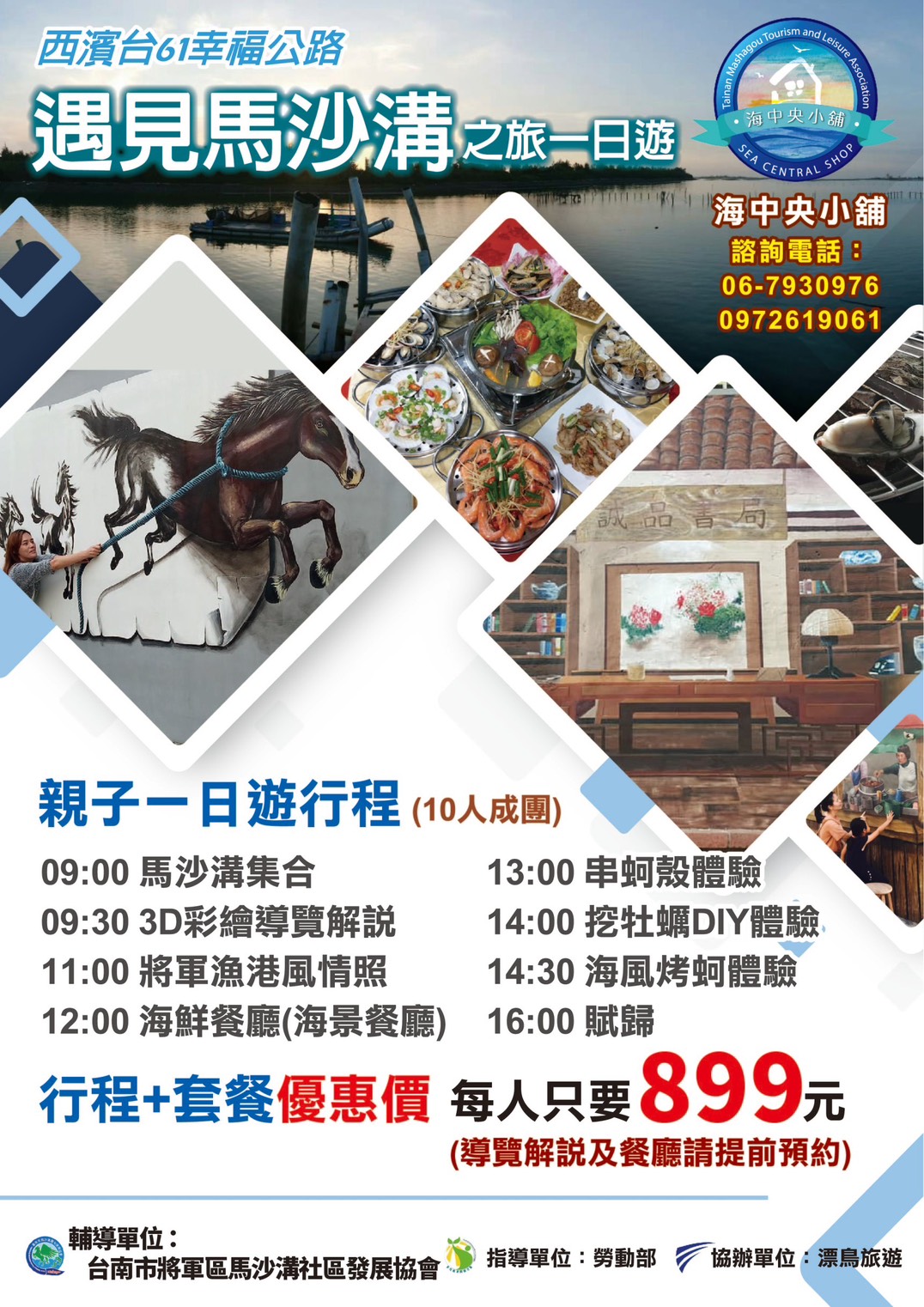 遇見馬沙溝一日遊