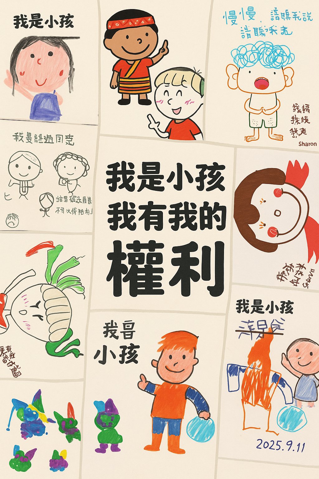 第六屆 兒童人權園遊
