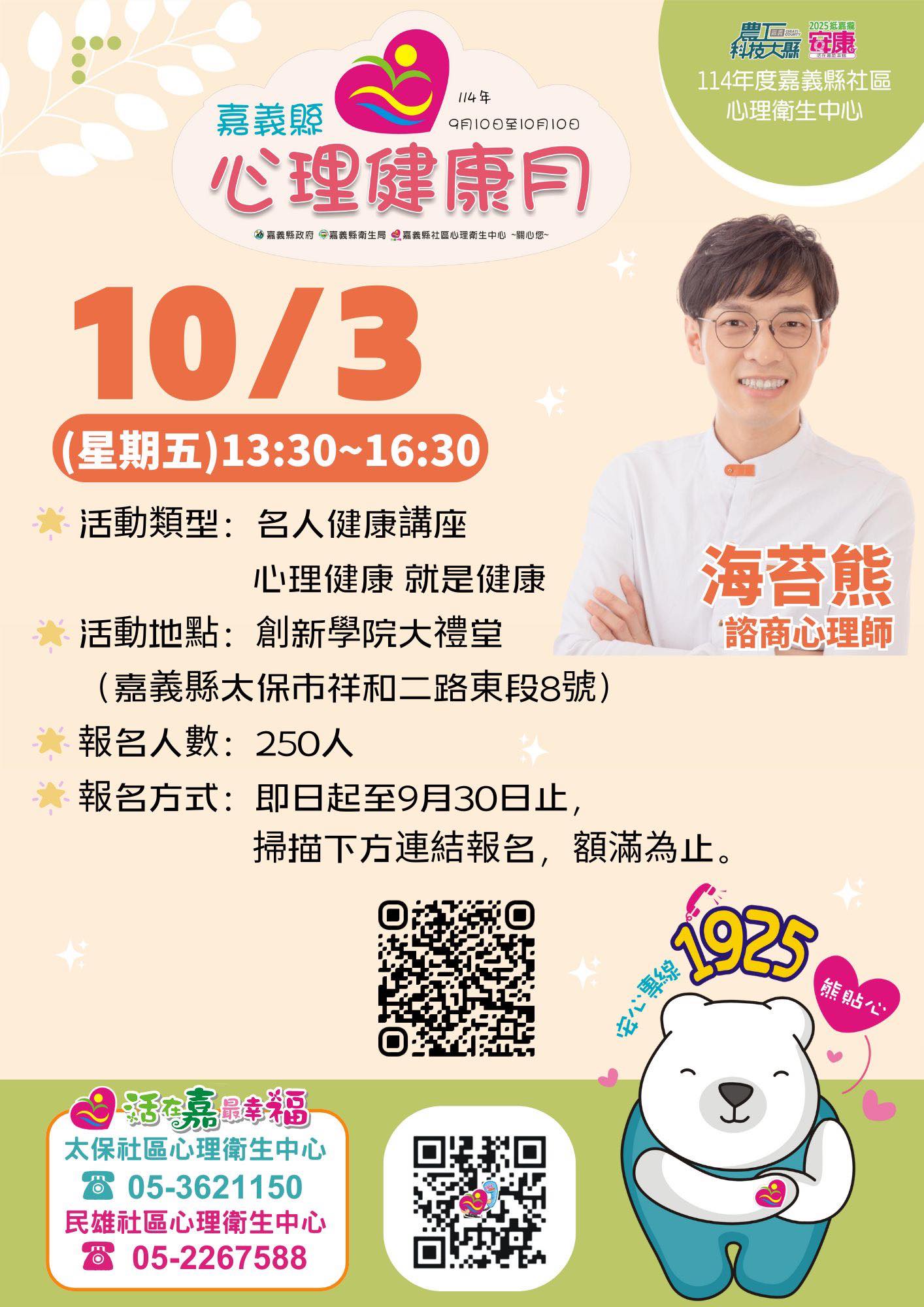 114年度嘉義縣心理