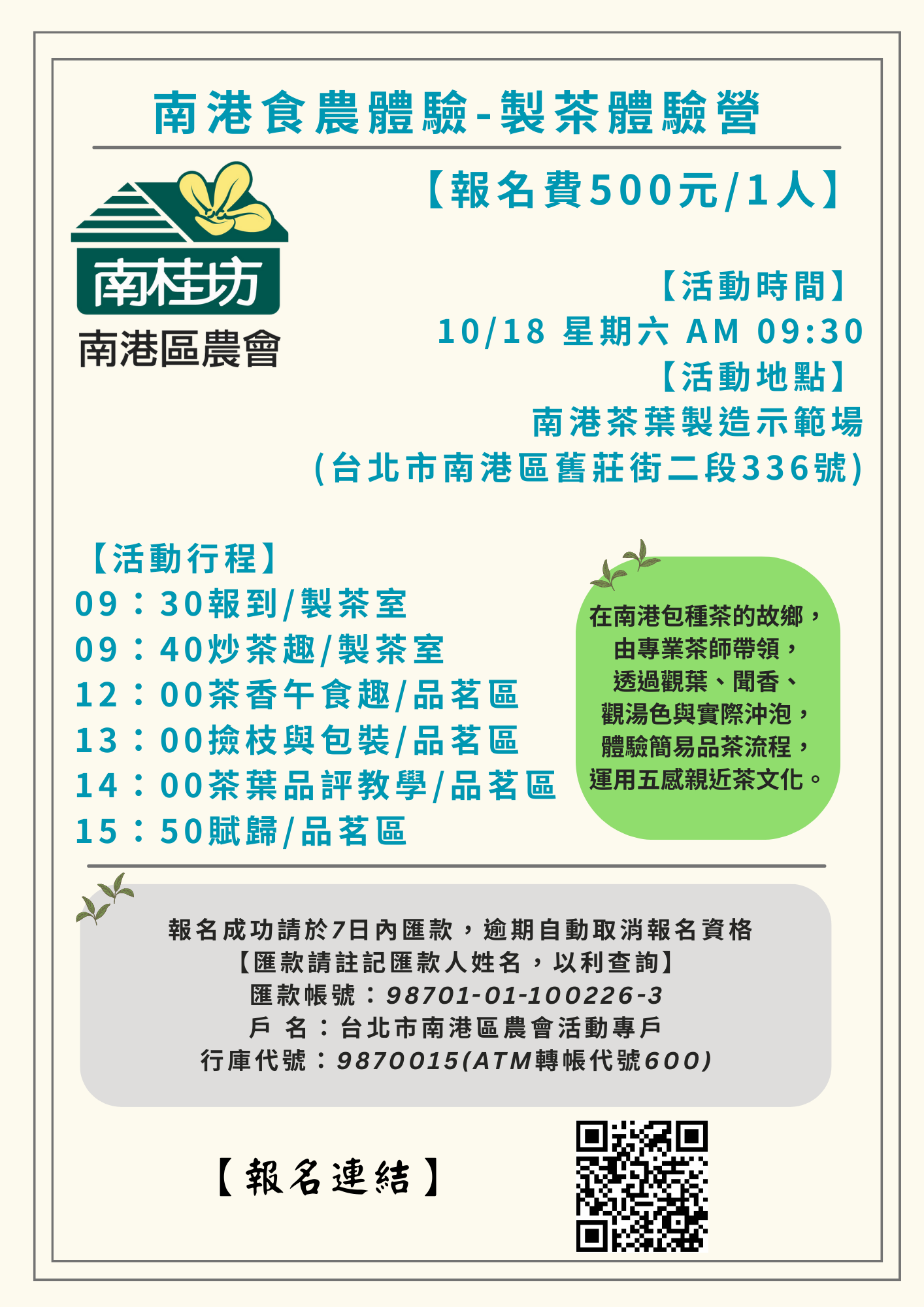 1018南港食農體驗