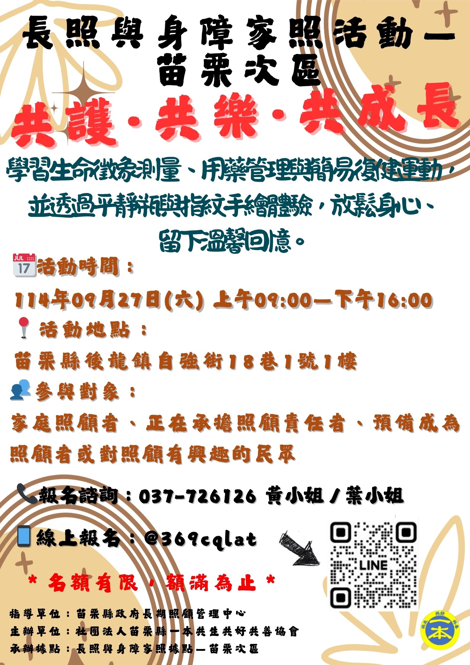 09/27(六)長照