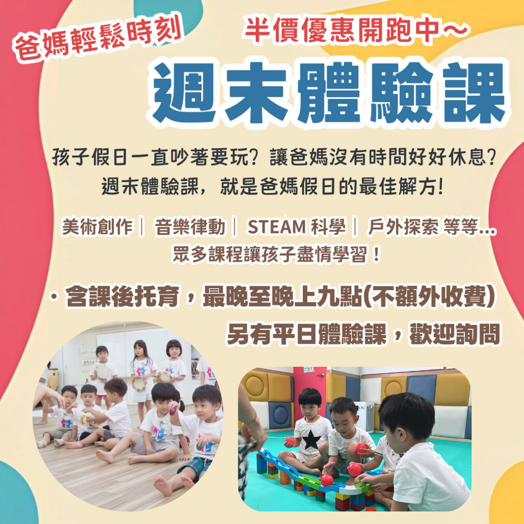 兒童週末體驗課開放報