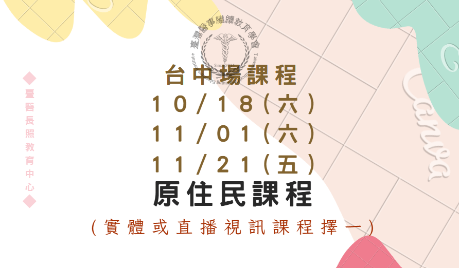 台中場(實體＋直播視
