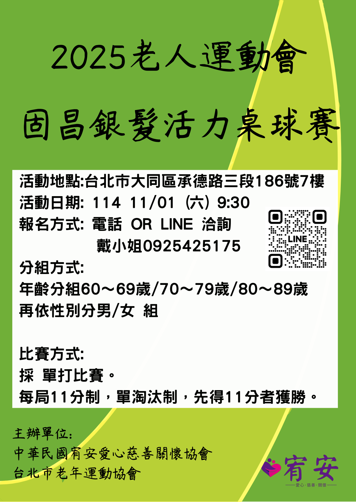 2025老人運動會-