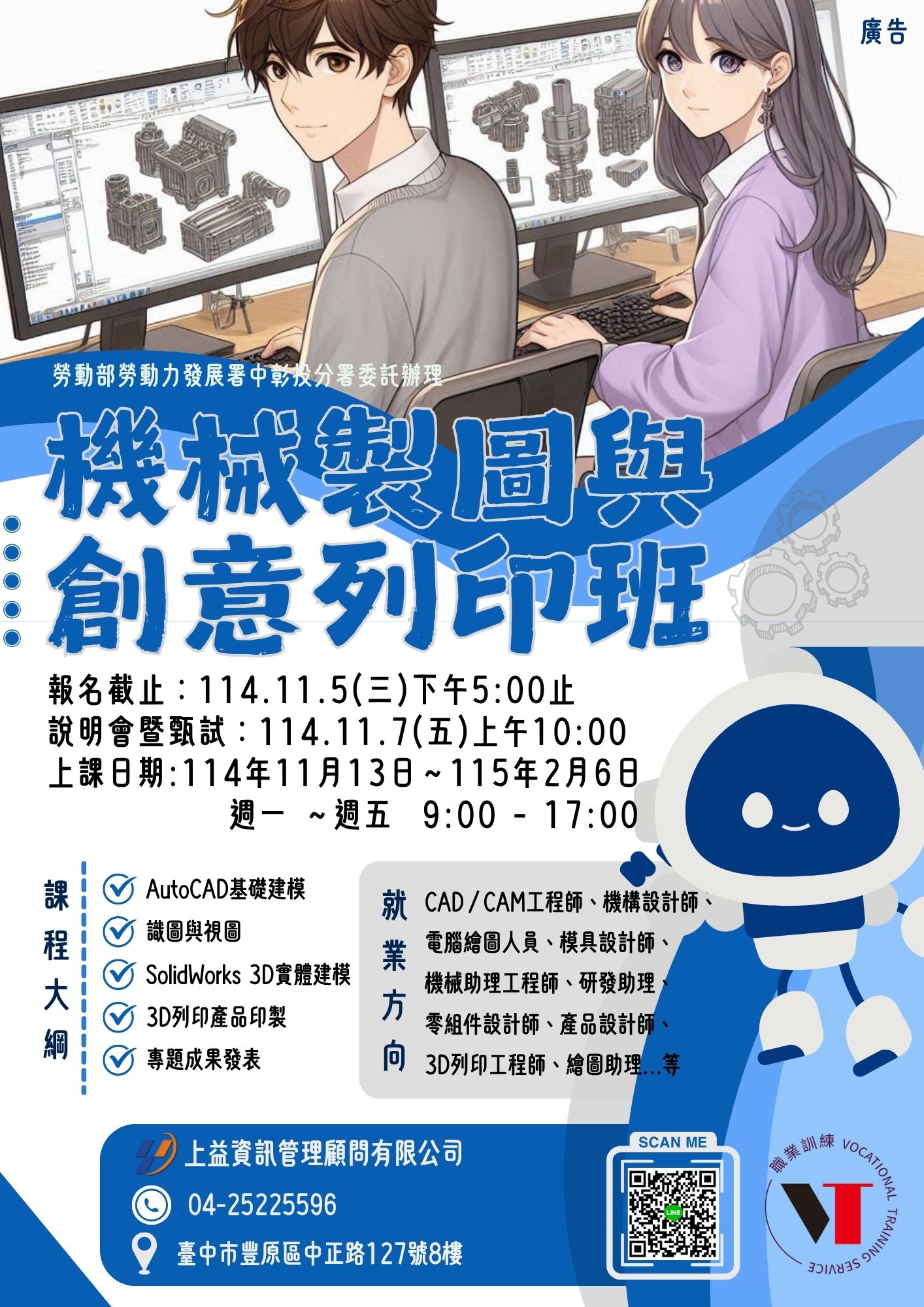 【免費職訓課程】機械