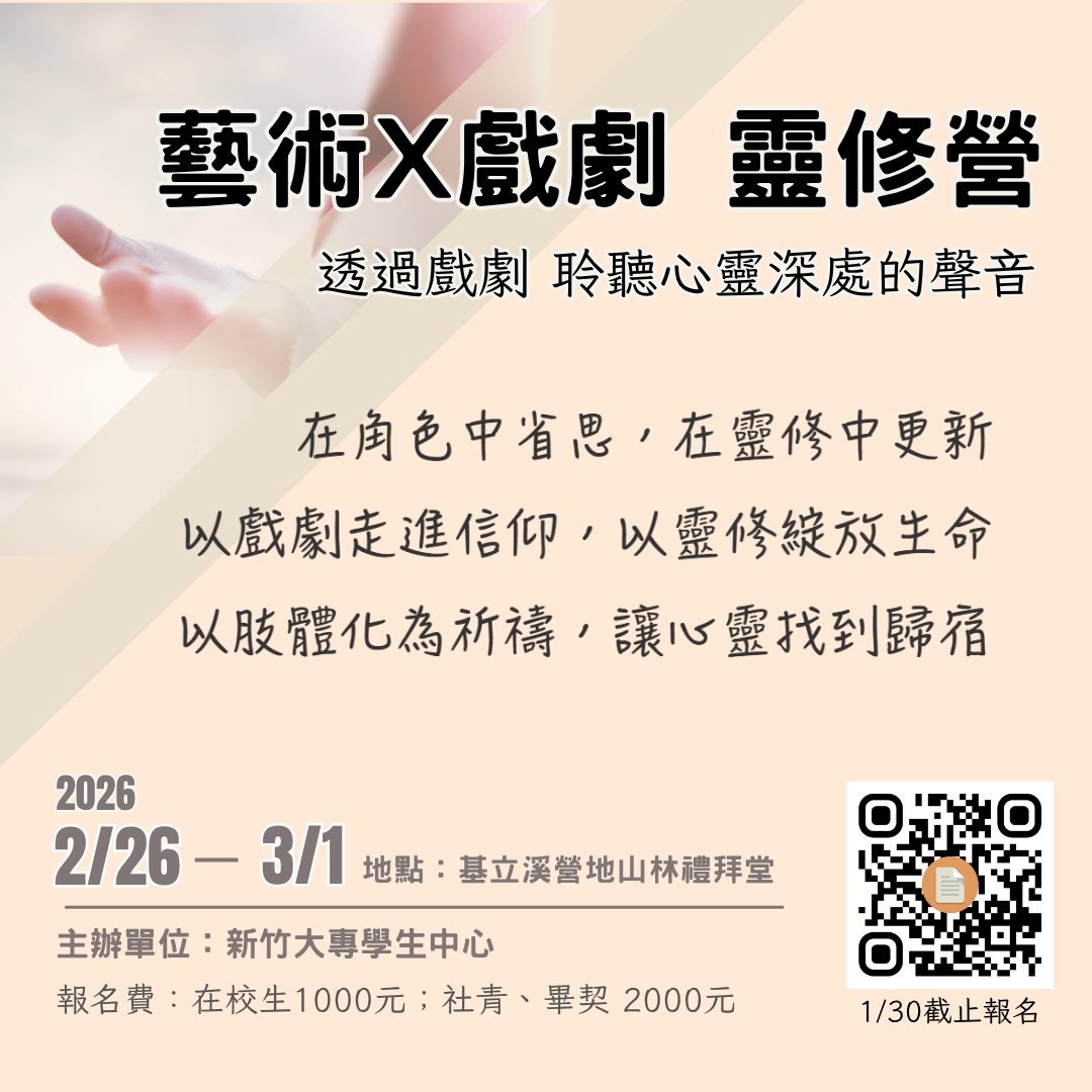 2026年藝術X戲劇