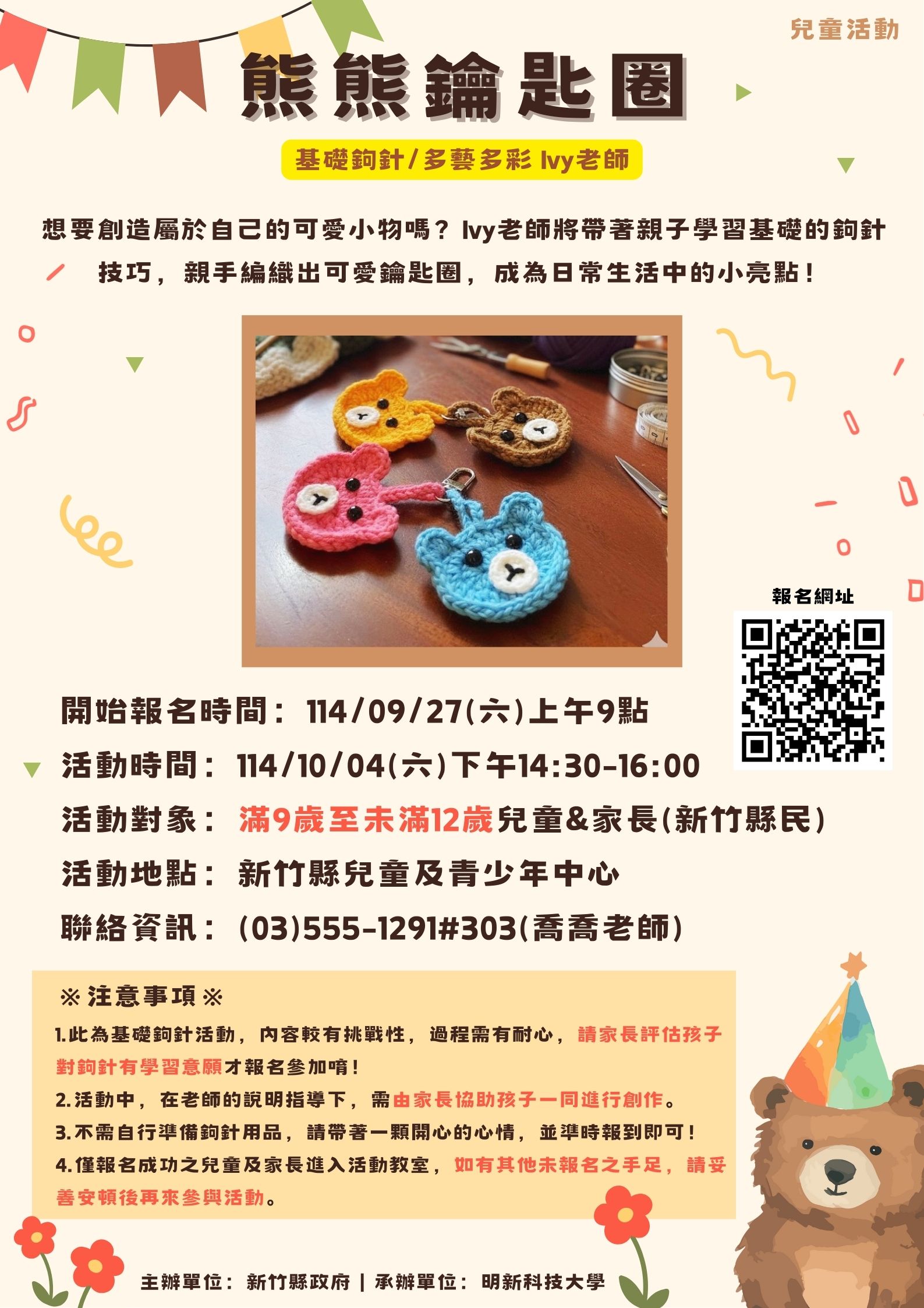 新竹縣兒童及青少年中