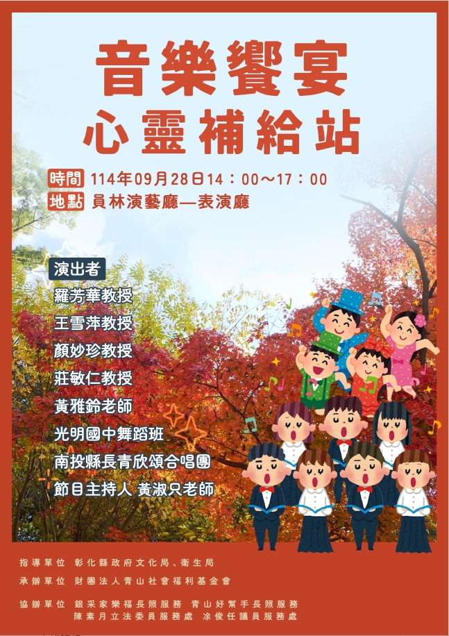⭕免費  音樂饗宴心