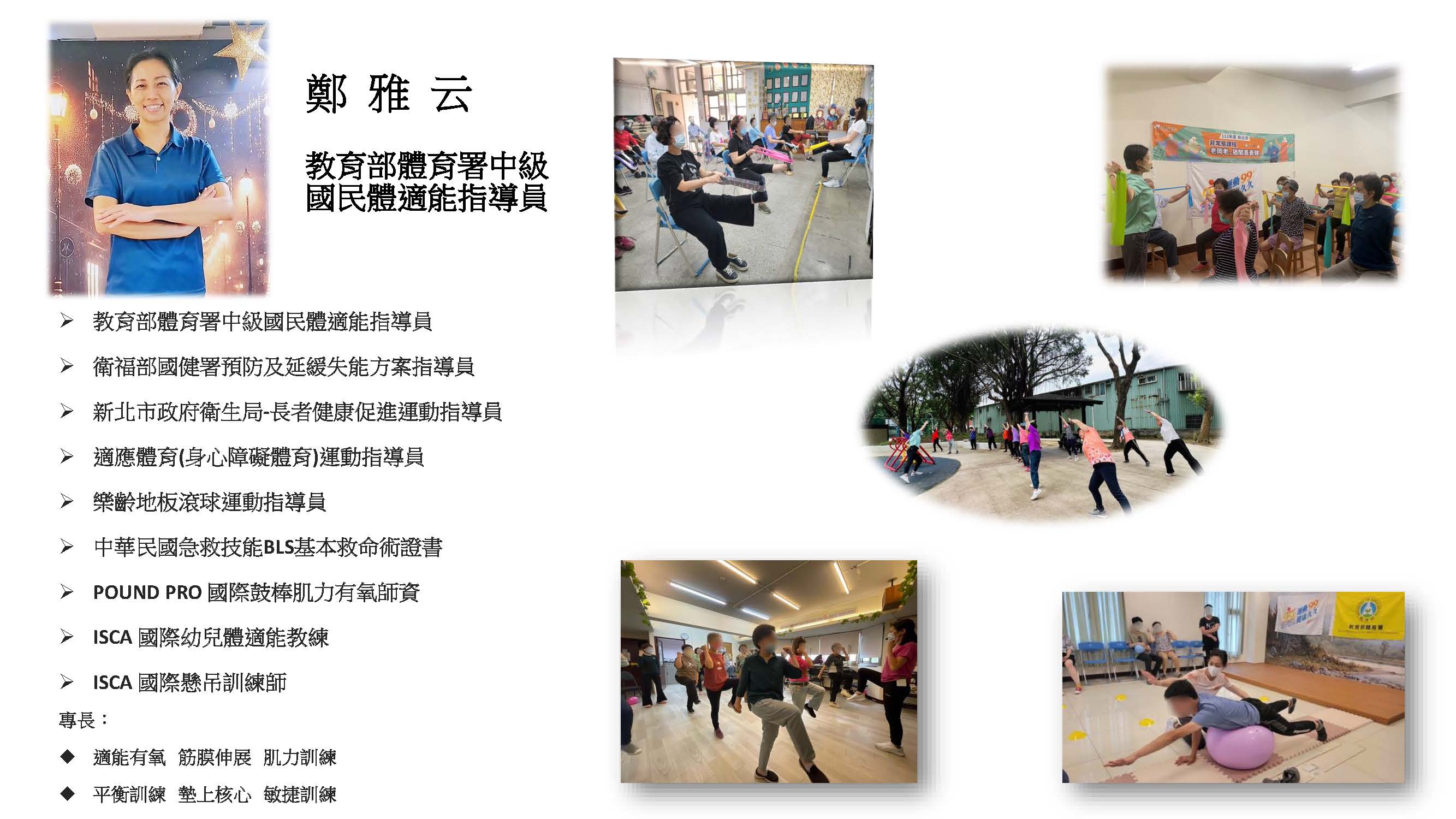 樂齡揪健康.體適能運