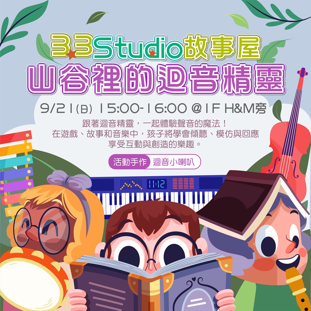 33Studio故事