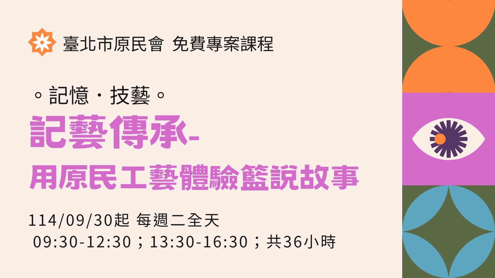 臺北市原民會【。記憶