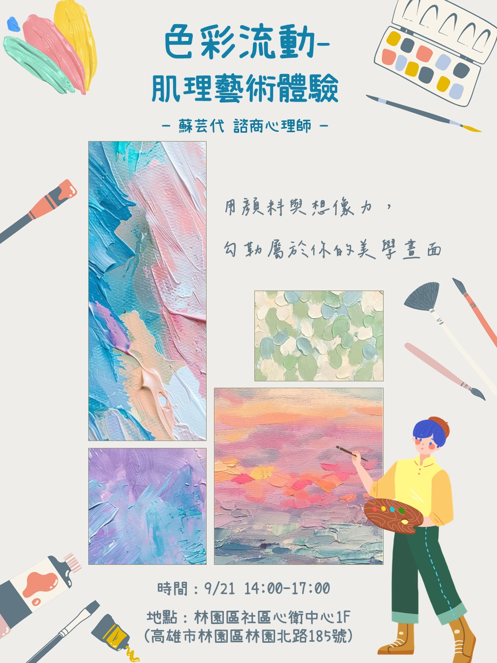 「心靈好厝邊」系列講