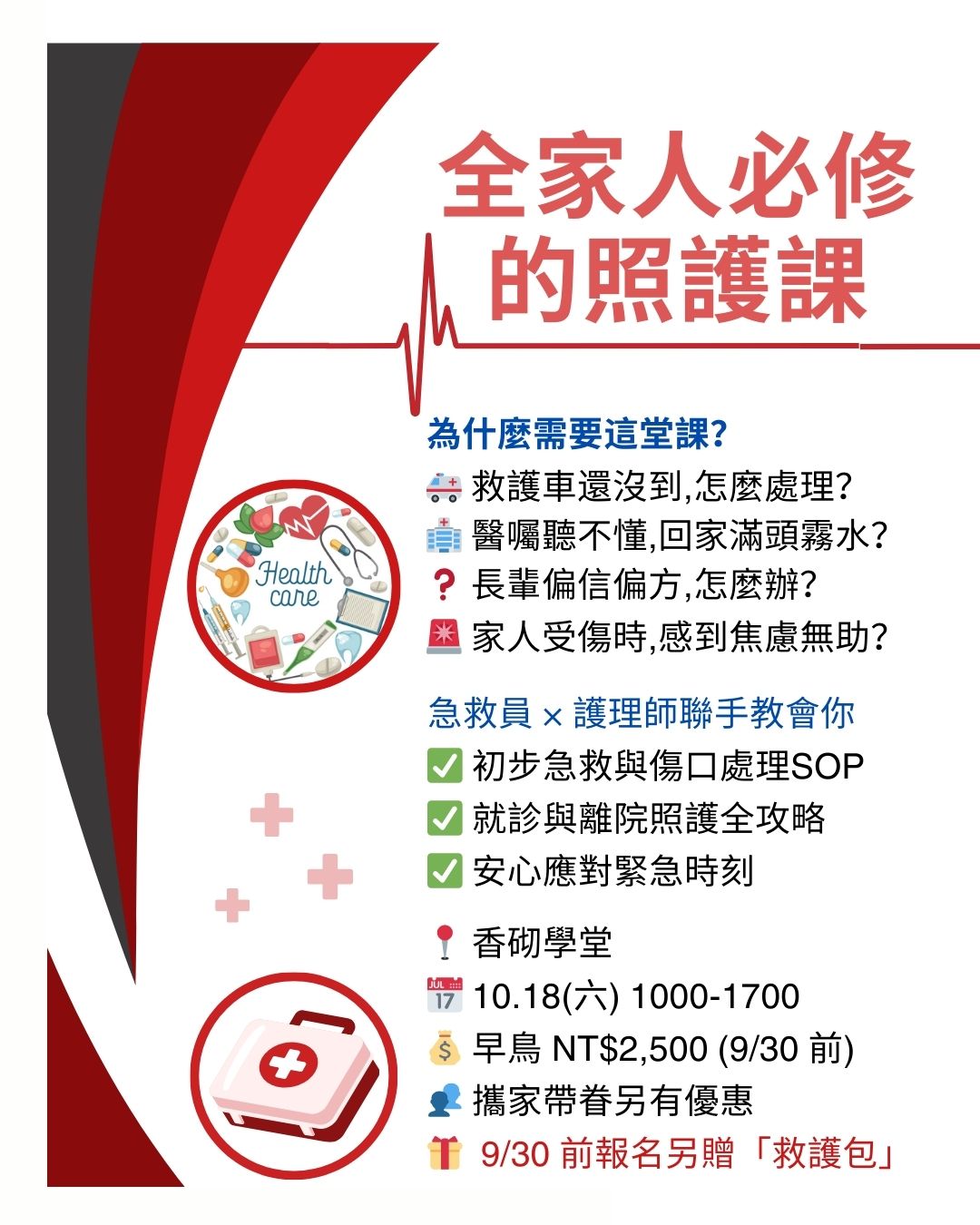 【全家人必修的照護課